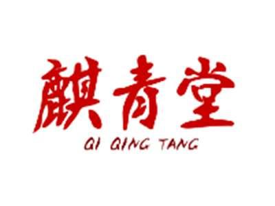 麒青堂QIQINGTANG