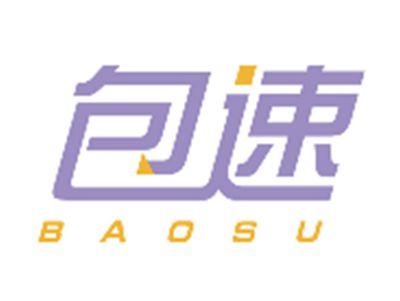 包速BAOSU