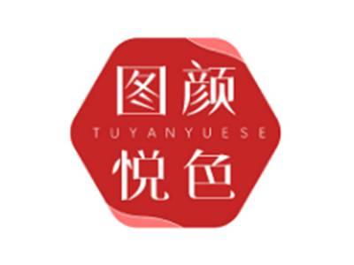图颜悦色TUYANYUESE