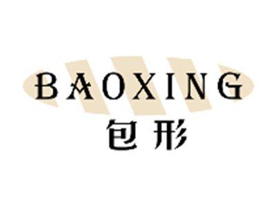 包形BAOXING