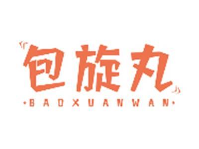 包旋丸BAOXUANWAN