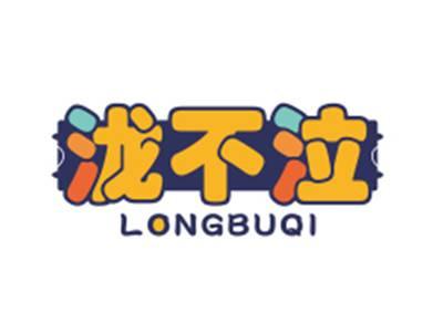 泷不泣LONGBUQI