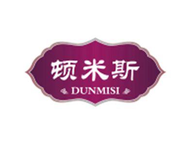 顿米斯DUNMISI