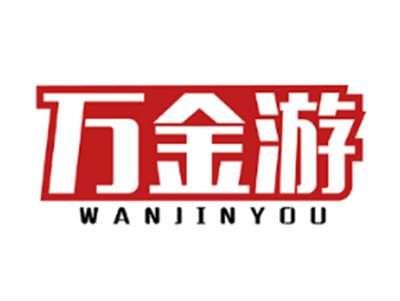 万金游WANJINYOU