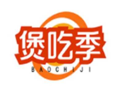 煲吃季BAOCHIJI