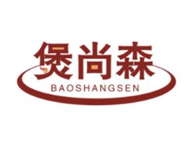 煲尚森BAOSHANGSEN