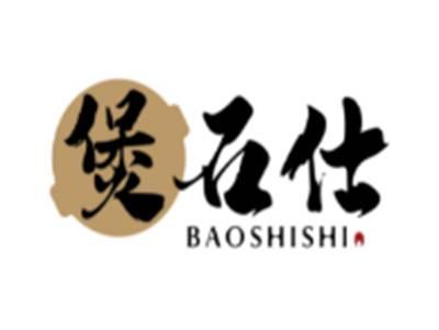 煲石仕BAOSHISHI