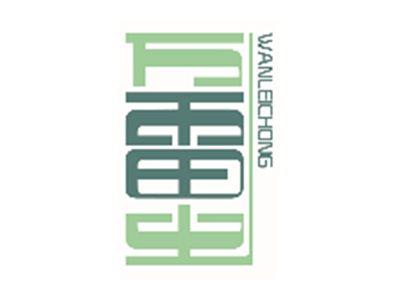 万雷虫WANLEICHONG