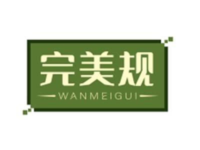完美规WANMEIGUI