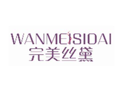 完美丝黛WANMEISIDAI