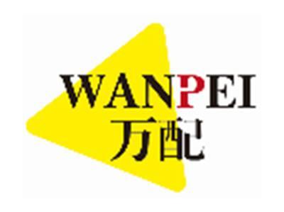 万配WANPEI