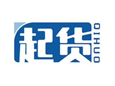 起货QIHUO