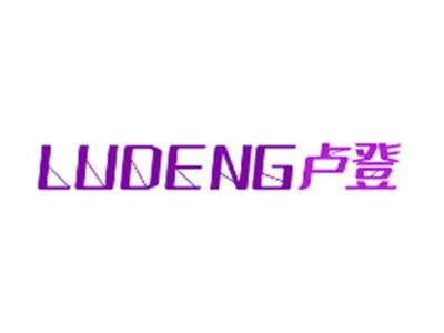 卢登LUDENG
