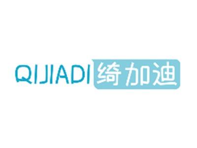 绮加迪QIJIADI