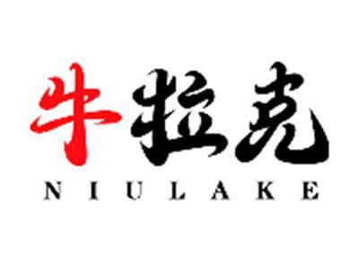 牛拉克NIULAKE