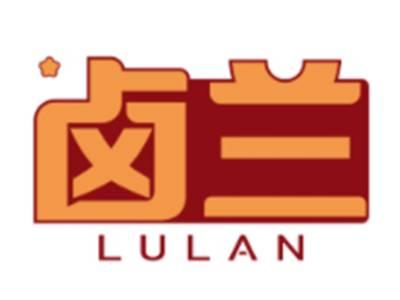 卤兰LULAN