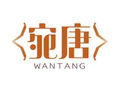 宛唐WANTANG