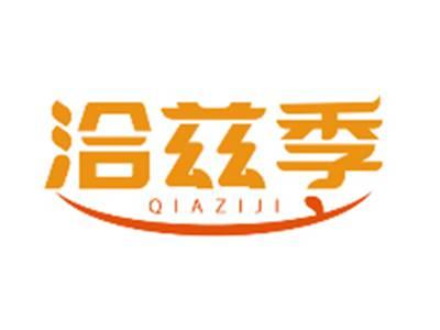 洽兹季QIAZIJI