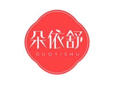 朵依舒DUOYISHU
