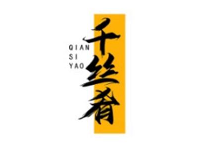 千丝肴QIANSIYAO