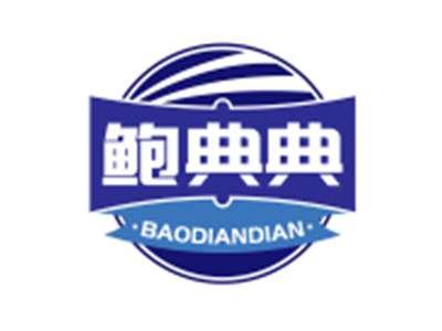 鲍典典BAODIANDIAN