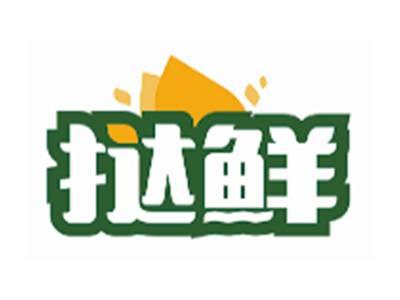 挞鲜