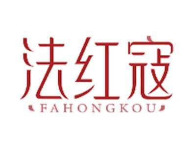 法红寇FAHONGKOU