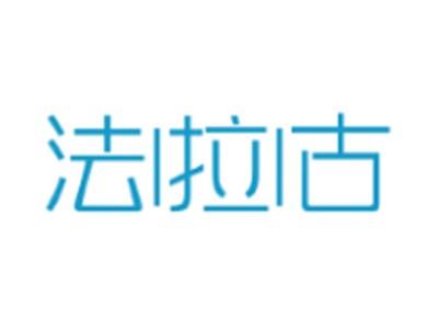 法拉古