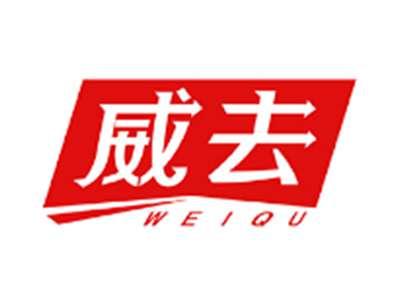 威去WEIQU