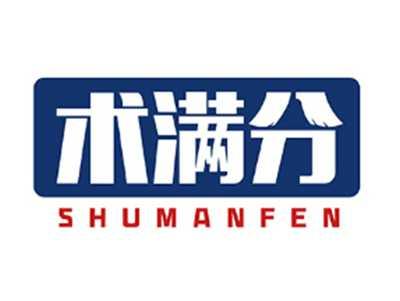 术满分SHUMANFEN