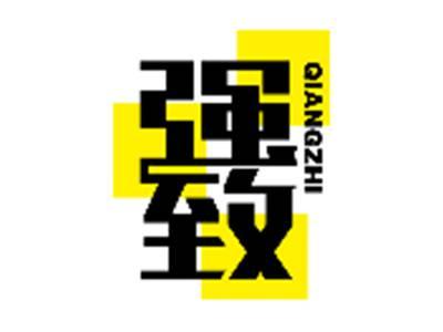 强致QIANGZHI