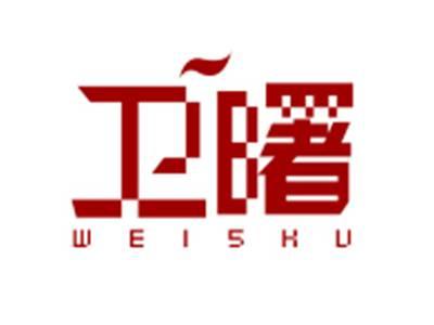 卫曙WEISHU
