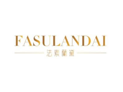 法素蘭黛FASULANDAI
