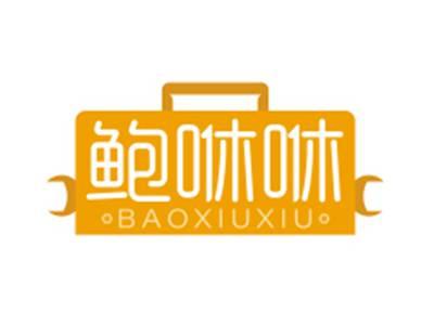 鲍咻咻BAOXIUXIU