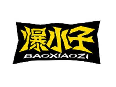 爆小子BAOXIAOZI