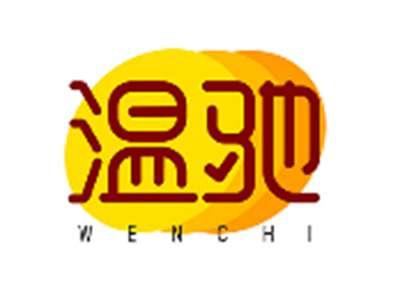 温驰WENCHI