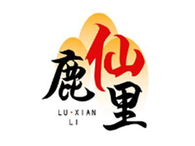 鹿仙里LUXIANLI
