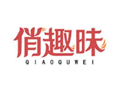 俏趣昧QIAOQUMEI