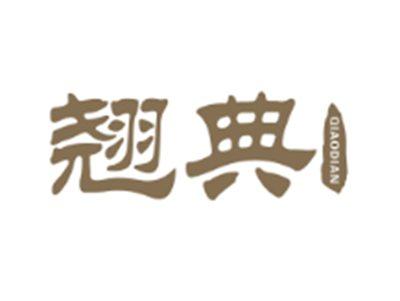 翘典QIAODIAN