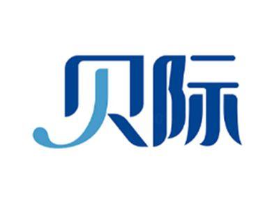 贝际