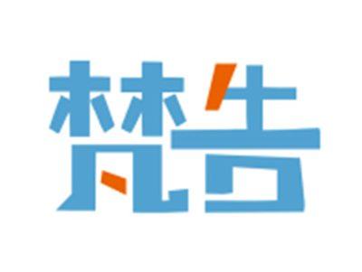 梵告