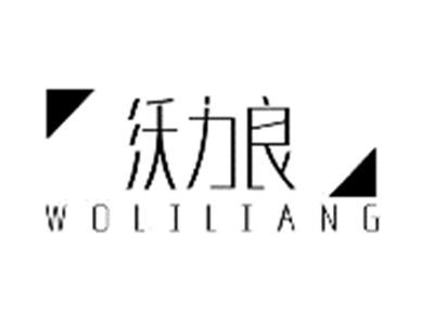 沃力良WOLILIANG