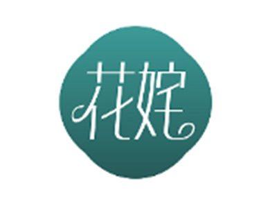 花姹