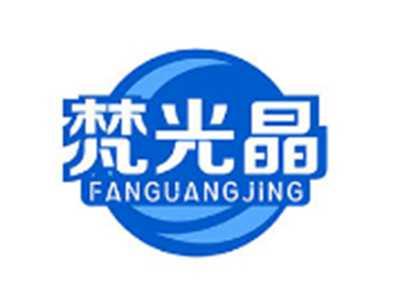 梵光晶FANGUANGJING