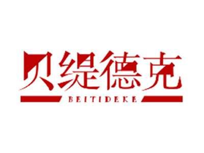贝缇德克BEITIDEKE