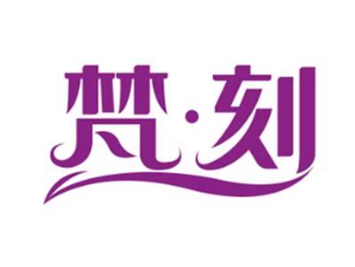 梵刻