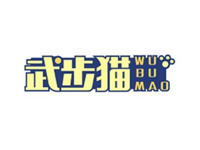 武步猫WUBUMAO