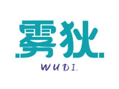雾狄WUDI