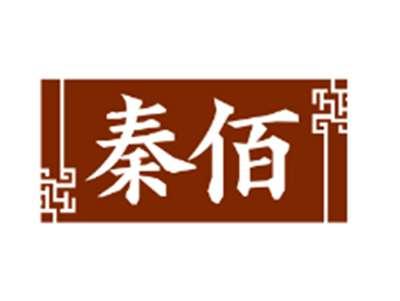 秦佰