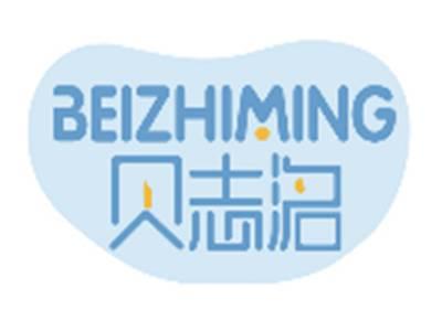贝志洺BEIZHIMING